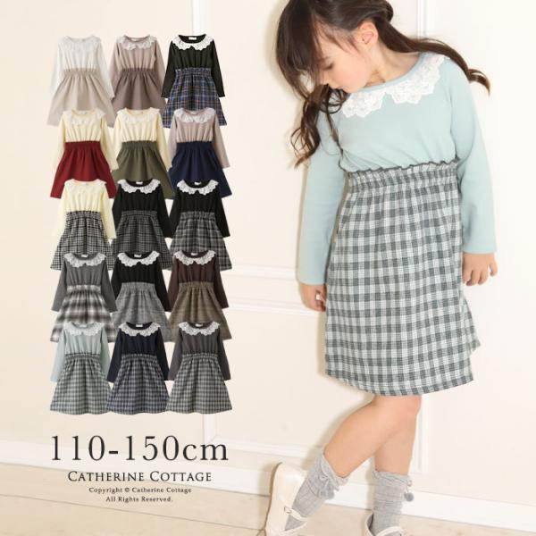 子供服 女の子 ドッキングワンピース キッズ 長袖 秋 冬 110 1 130 140 150 Cm Tak Qs033 キャサリンコテージ 通販 Yahoo ショッピング