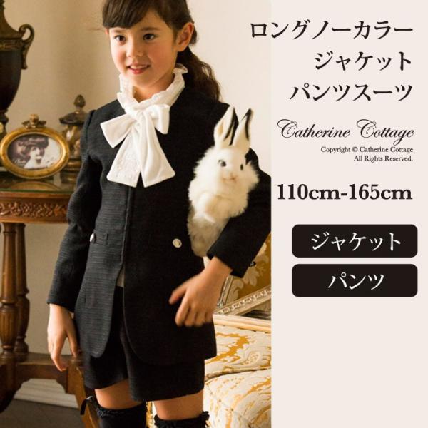 卒業式 小学校 入学式 子供服 女子 スーツ ロングノーカラージャケット パンツ2点セット 110 1 130 140 150 160 165 Tak Buyee Buyee Japanese Proxy Service Buy From Japan Bot Online