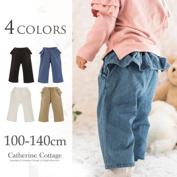 子供服 女の子 パンツ ズボン キッズ フリルワイドパンツ 女の子 綿100 100 110 1 130 140cm Tak Buyee Buyee 日本の通販商品 オークションの代理入札 代理購入