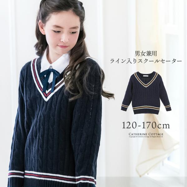 子供服 ニット 入学式 卒業式 発表会 結婚式 男女兼用ライン入りスクールセーター 1 130 140 150 160 170cm Tak Wy0010 キャサリンコテージ 通販 Yahoo ショッピング