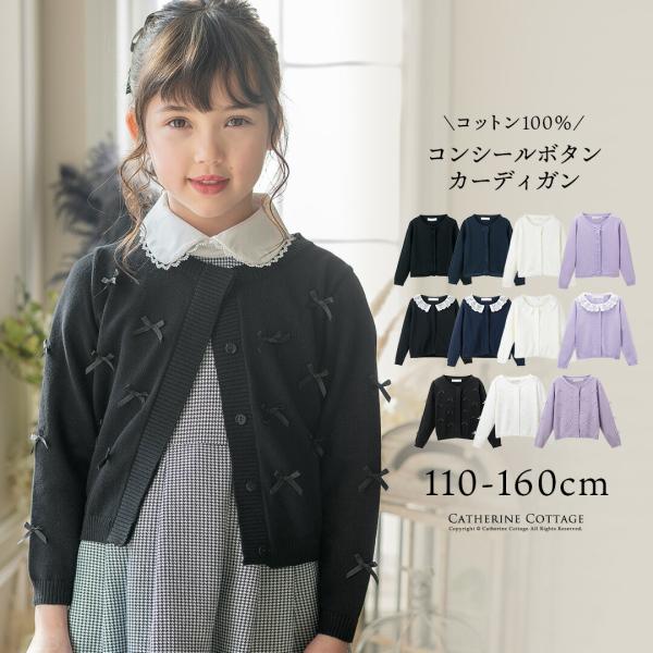 上品なデザインのカーディガン。フォーマルからカジュアルまで幅広く活躍。通園通学、お出かけ、結婚式、発表会など様々なシーンに。キッズ・ジュニア向け、着回し力抜群の羽織物。素材：綿100%伸縮性：あり生地の厚み：普通透け感：白はややあり※202...