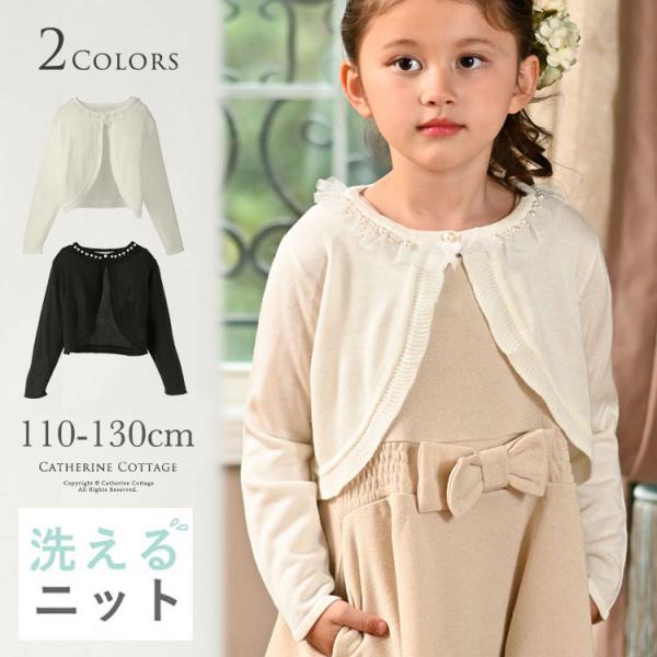 子供服 発表会 結婚式 女の子 ボレロ 子供 キッズ フォーマル 長袖 上品ニットボレロ カーディガン 洗えるニット 子供ドレス用 110 1 130cm Tak Wy004 キャサリンコテージ 通販 Yahoo ショッピング