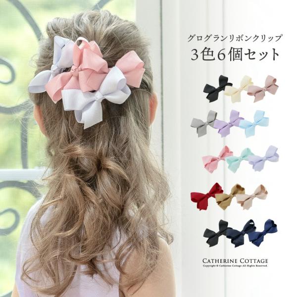 SALE/93%OFF】 2つセット ヘアリボン ヘアアクセサリー 女の子 シフォン カラフル 発表会 2つセット ヘアリボン ヘアアクセサリー 女の子 シフォン カラフル 発表会