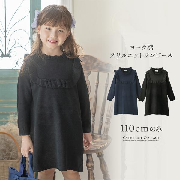 キッズ おしゃれ見えニットワンピース 女の子 長袖 100 110 1 130 140 150 160 165cm Tak Buyee Buyee Japanese Proxy Service Buy From Japan Bot Online