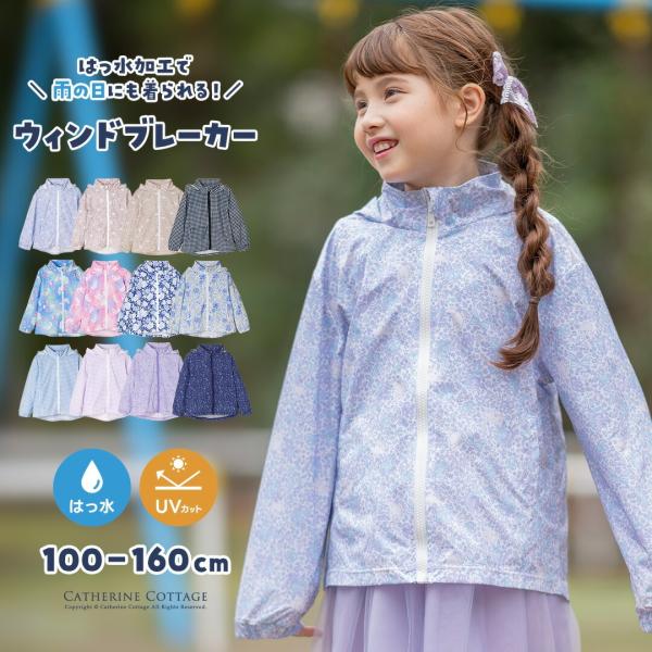 撥水加工で雨にも対応可なキッズウインドブレーカー 薄手かつUVカット機能もついて夏の日除けアウターとしてデイリーからアウトドア、旅行などマルチに活躍素材：ナイロン85％、ポリウレタン15％伸縮性：なし生地の厚み：普通透け感：なし裏地：ありポ...