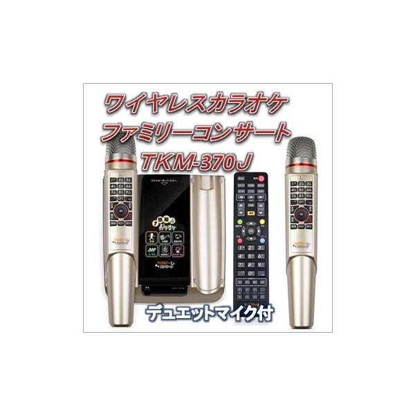 ファミリーコンサート 1000曲内蔵 Tkm 370j 2 ワイヤレスマイク2本 デュエットマイク付 ビデオカラオケマシーン Buyee Buyee Jasa Perwakilan Pembelian Barang Online Di Jepang