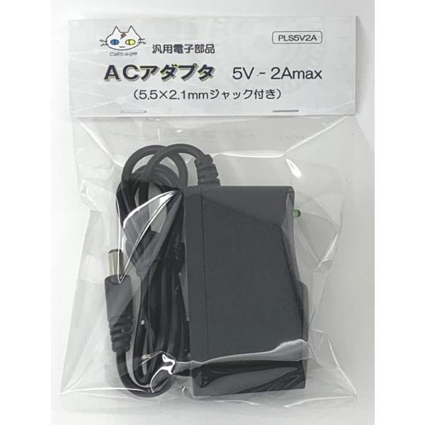 ACアダプター 5V用 （5V-2A） PLS5V2A