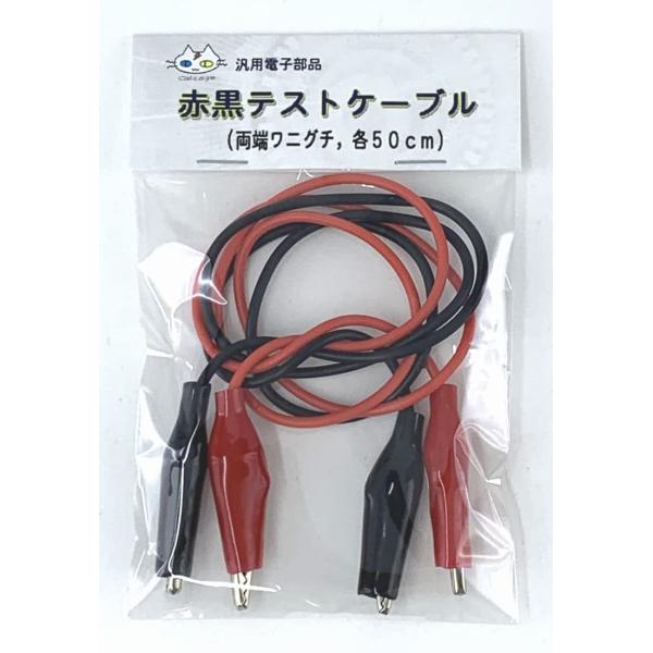 ・長さ５０ｃｍ、両端ワニグチのテストケーブル2本セット（赤・黒）です。・先細で小さめのワニグチが付いているため、電子工作などの小型小電流回路をテストするのに向いています。・全長：40cm（クリップ含む）　コードの外径：約2mm