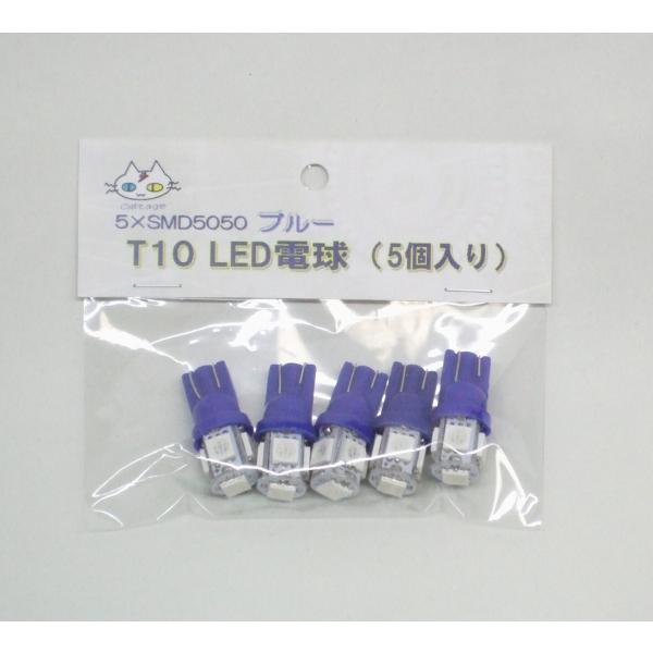 T10 LED（5個入り）ブルー