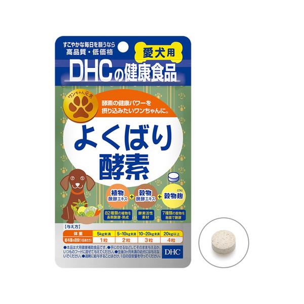 他サイト： 訳あり DHC 犬用 よくばり酵素 60粒 賞味期限：2026年8月の商品画像