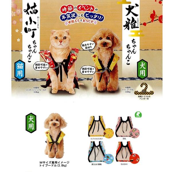 Petio（ペティオ） ネコポス便可能 犬用 ちゃんちゃんこ Sサイズ＆M