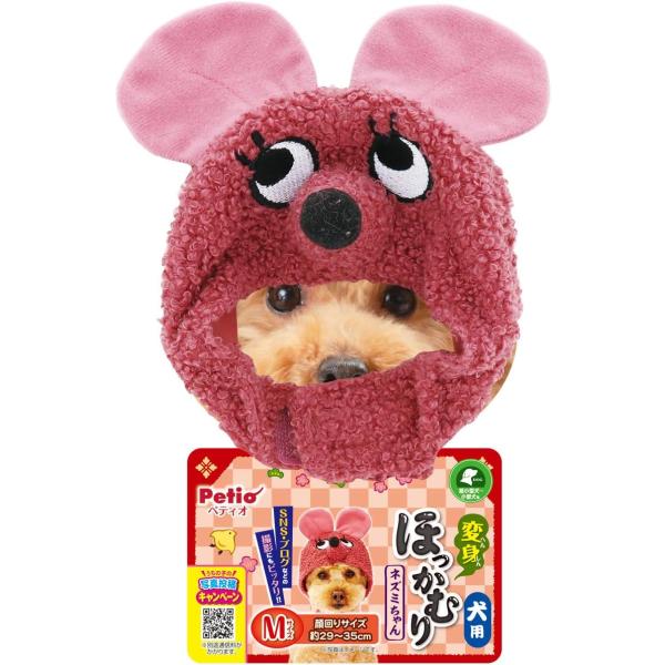 ネコポス便可能 ペティオ 変身ほっかむり ネズミちゃん
