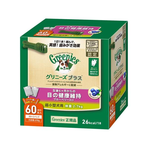 グリニーズ歯みがきガム超小型犬用 60本入2箱セット目の健康維持ブルーベリー入り cattery-branche_121-0237
