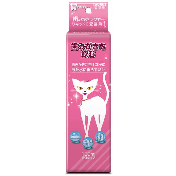 他サイト： トーラス 歯みがきラクヤーリキッド 愛猫用 100ml 使用期限：2027年10月の商品画像