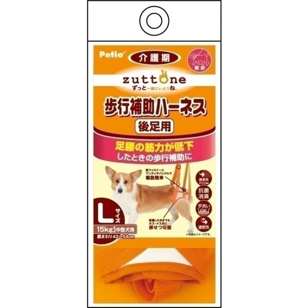ペティオ 老犬介護用 歩行補助ハーネス 後足用 Lサイズ