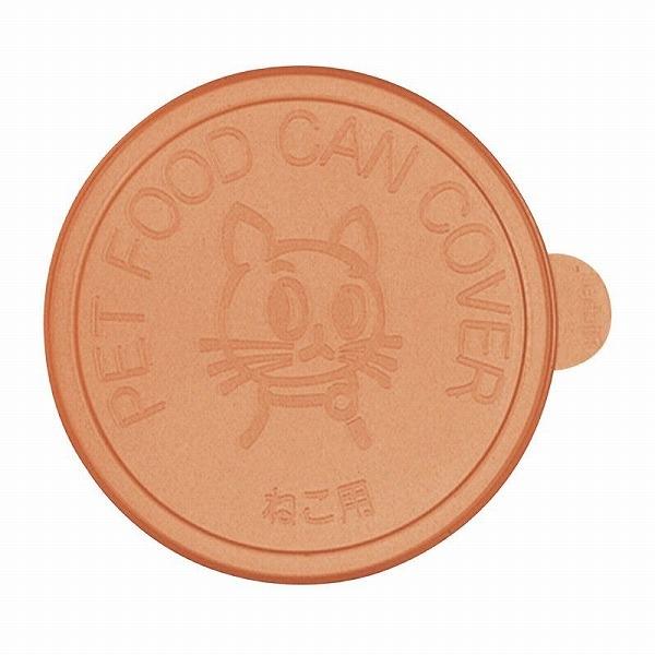 ネコポス便可能 リッチェル 猫用 缶詰のフタ オレンジ 2個