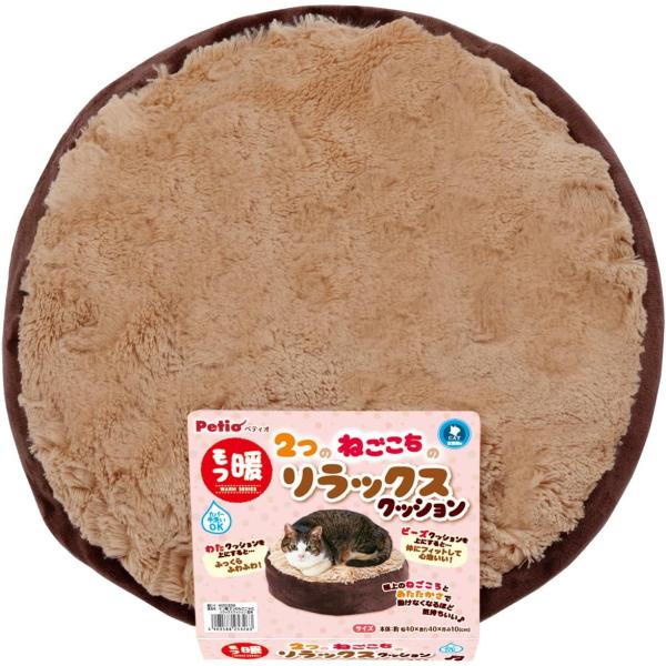 極上のねごこちとあたたかさペティオ Petio モフ暖 2つのねごこちのリラックスクッション 猫用ビーズとわたのクッションを入れかえて2つの寝心地を選べるクッション。ビーズを上にすると体にフィットして温かく、わたを上にすると、ふっくらふわふ...