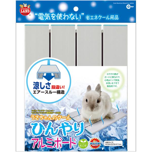 電気を使わない省エネクール用品夏の暑さをやわらげるペットにやさしいひんやりアルミ製のボードです。冷却効果と放熱効果の高いエアースルー構造です。アルミ表面は、汚れの付きにくいアルマイト加工で、お手入れが簡単で清潔です。滑り止めパット付き。サイ...