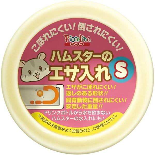 エサがこぼれにくい。返しのある形状の陶磁器製のエサ入れです。飼育動物に倒されにくい安定した重量!。ドリンクボウルから水を飲まないハムスターの水入れにも・・・サイズ：6×6×3cm陶磁器製