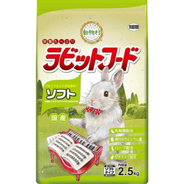 他サイト： イースター 動物村 ラビットフード ソフト 2.5kg 賞味期限：2026年2月の商品画像