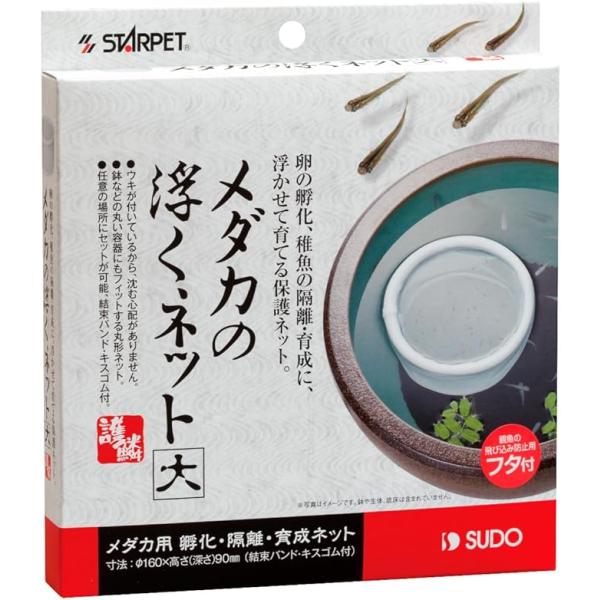メダカの卵や稚魚の隔離・育成用の保護ネット。鉢など丸い容器にもフィットする丸型。ウキ付でネットが沈まず、面倒な組み立ても不要。結束バンドとキスゴム付。原材料ポリエステル、ポリ塩化ビニル、ポリアミド