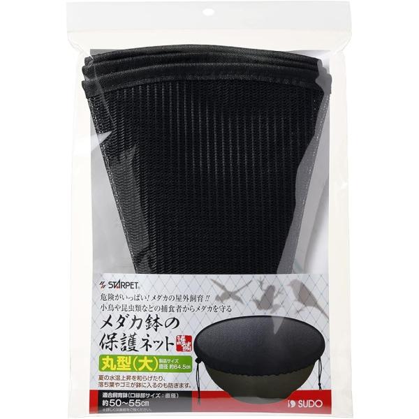 危険がいっぱいのメダカの屋外飼育メダカ鉢にかぶせるだけで小鳥や昆虫などからメダカを守ります。また夏の水温上昇を和らげたり、落ち葉やゴミが鉢に入るのも防ぎます。ネットを開いて、メダカ鉢の開口上部面にあてがいます。ヒモどめストッパーでヒモを絞り...