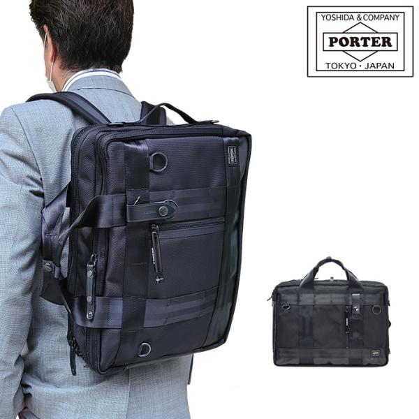 PORTER ポーター ヒート 3WAYブリーフケース 703-07964 吉田カバン
