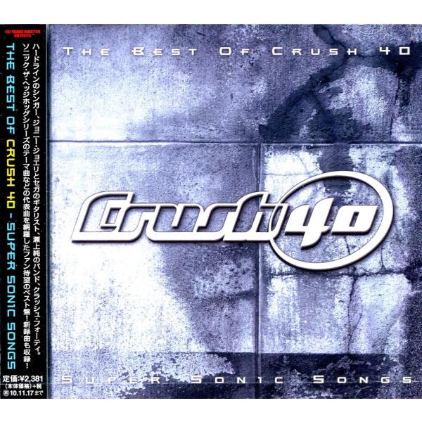 新品】 [Crush 40] The Best of Crush40 Super Sonic Songs 