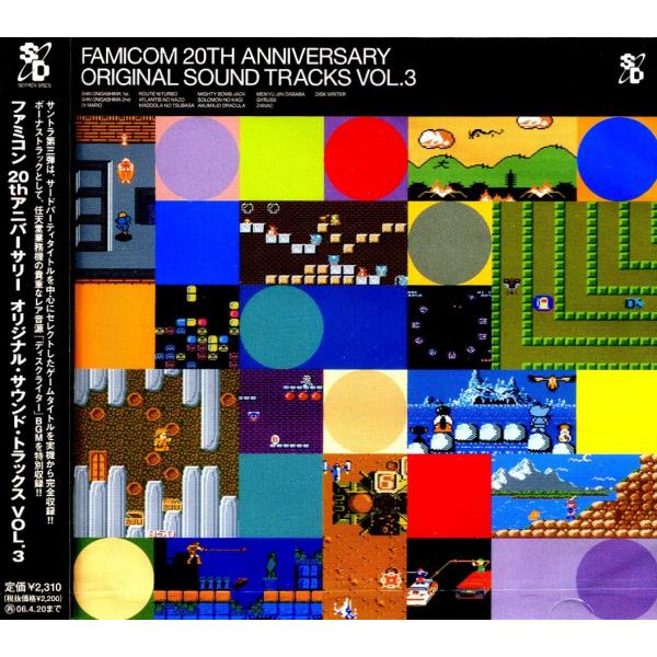 【在庫あり】【新品】 ファミコン 20th アニバーサリー オリジナルサウンド・トラックス VOL.3