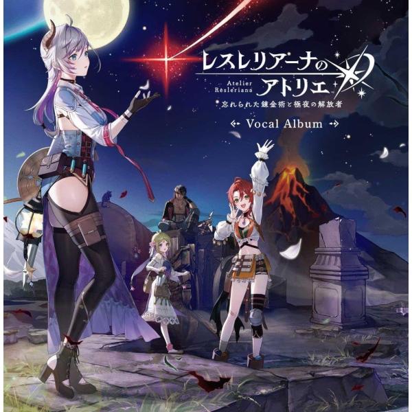 【在庫あり】【新品】 レスレリアーナのアトリエ 〜忘れられた錬金術と極夜の解放者〜 Vocal Album