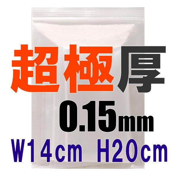 厚手 チャック付き袋 超極厚 0 15mm 14xcm C30w14h Caubest 通販 Yahoo ショッピング