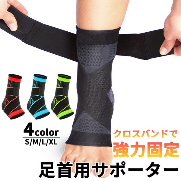 クロスバンド付足首サポーター伸縮性のあるクロスバンドサポーターで足首をしっかりサポート。足関節の痛み、負担を軽減し和らげてくれます。通気性抜群で、長時間の着用も快適にご使用いただけます。ジュニアから大人までお使いいただけるサイズをご用意して...