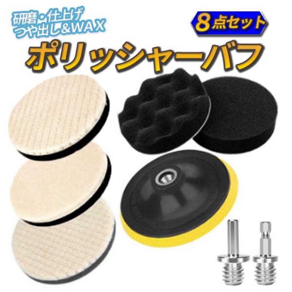 ポリッシャー バフ 125mm バフ掛け 工具 バフ研磨 車 仕上げ コンパウンド