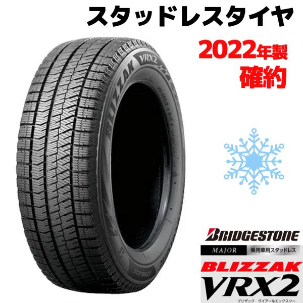 2022年185/60R15 ブリヂストン BLIZZAK VRX2 4本 BLIZZAK VRX2 185/60R15 4本[取付・メンテナンス＋パンク補償付き