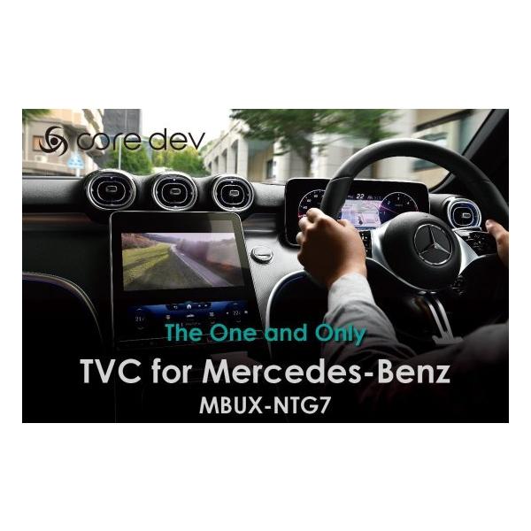 ベンツ TVキャンセラー インフォテインメントシステム MBUX-NTG7 国内正規品 core dev TVC for Mercedes-Benz MBUX-NTG7 メルセデス