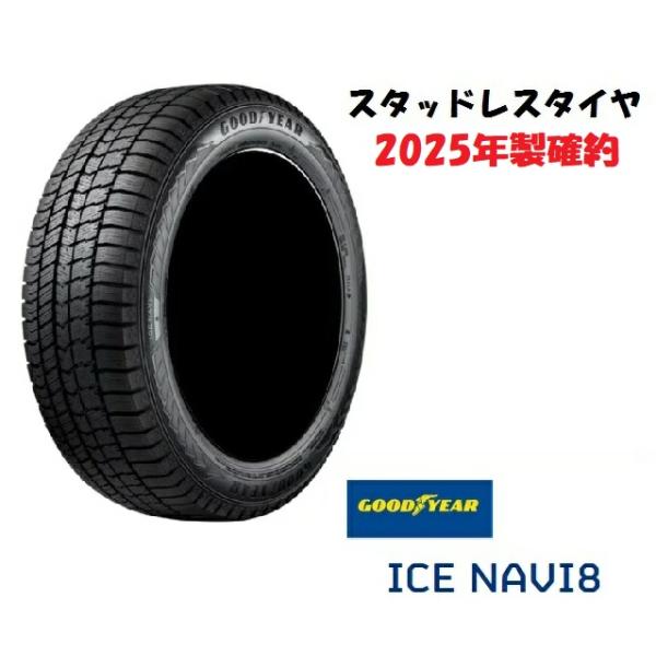 2025年製確約 145/80R13 75Q スタッドレスタイヤ 新品4本セット GOOD YEAR グッドイヤー ICE NAVI 8 アイスナビ8  ショップ・会社発送のみ・代引き不可