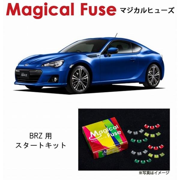 国内正規販売店 マジカルヒューズ スタートキット スバル BRZ ZC6