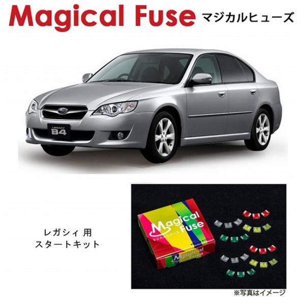 国内正規販売店 マジカルヒューズ スタートキット スバル レガシィ BL