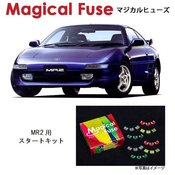 国内正規販売店 マジカルヒューズ スタートキット トヨタ MR2 SW20 5型