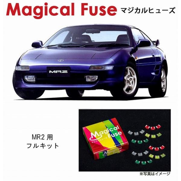 【ラスト1個】未使用 マジカルヒューズ フルキット DC2インテグラtype-Ｒ ラスト1個】未使用 マジカルヒューズ フルキット DC2インテグラ