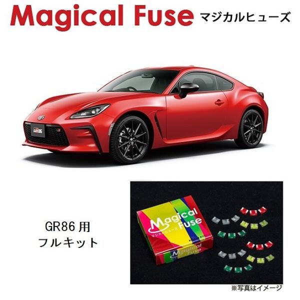 国内正規販売店 マジカルヒューズ フルキット トヨタ GR86 ZN8 MT