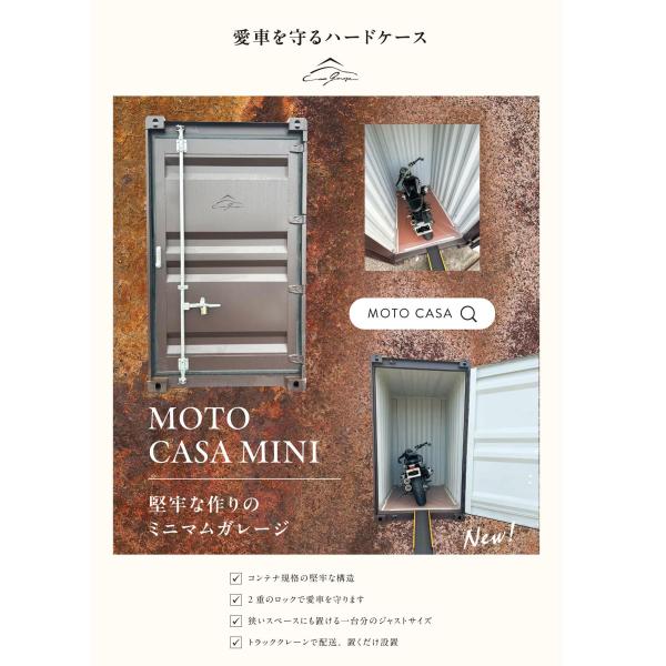 コンテナ バイクガレージ MOTO CASA MINI 1台格納可能 堅牢な作りの