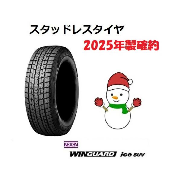 ウィンガードアイス 2025年製 225/60R17 103Q スタッドレスタイヤ 新品