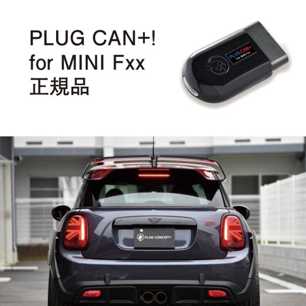 国内正規販売店】PLUG CAN+ for MINI Fxx コードテック CodeTech 工事