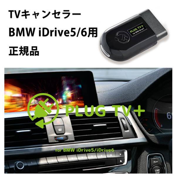 パーツ PLUG TV+ for BMW iDrive5/6 PLUG TV+ For BMW iDrive 5/6 - ALLZU Motorenbau : アルツ