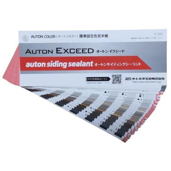 色見本】AUTON COLOR [オートンカラー] 標準設定色見本帳（イクシード
