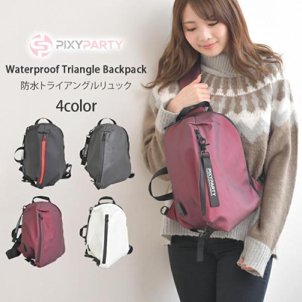 Pixy Party ピクシーパーティー 防水トライアングルリュック 全4色 ミニバッグ 大きめポーチ ポケット付き Bag 603 カヴァティーナ レディース通販館 通販 Yahoo ショッピング