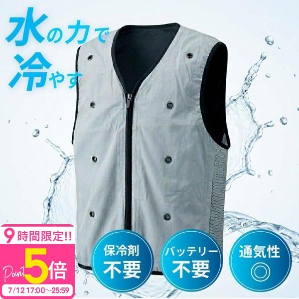 冷却ベスト 水冷ベスト 気化熱 冷感ベスト 水冷服 バッテリー不要 保冷