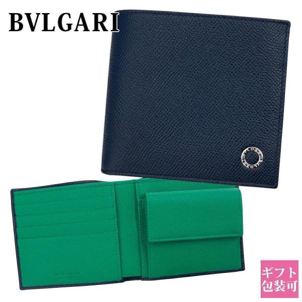 ブルガリ 財布 二つ折り メンズ BVLGARI 正規品 財布 メンズ 二つ折り マン ブルガリブルガリ ネイビー グリーン 288275 本革 誕生日プレゼント