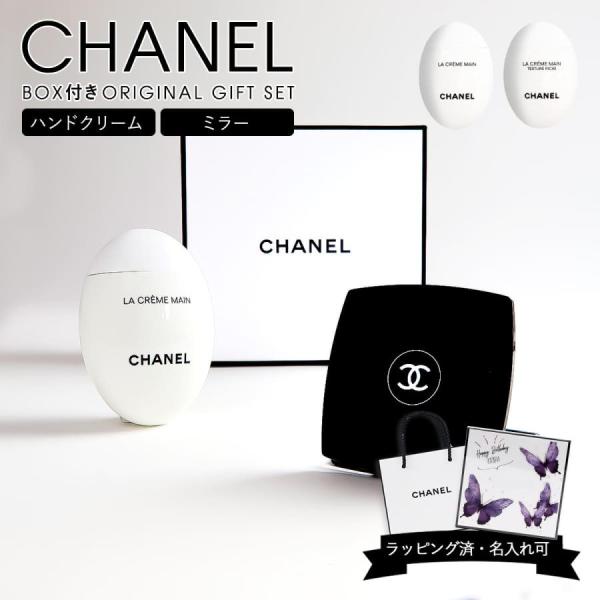 新品　CHANEL ミラー、ハンドクリーム CHANEL（シャネル） ハンドクリーム ミラー ハンドバーム ギフト